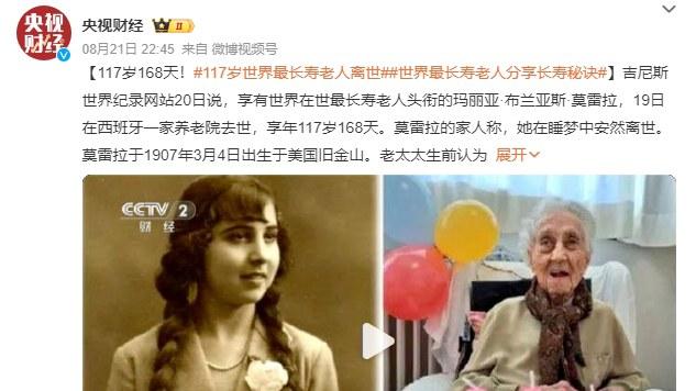 117岁世界最长寿老人去世，长寿秘诀她说了这3点，很值得借鉴！