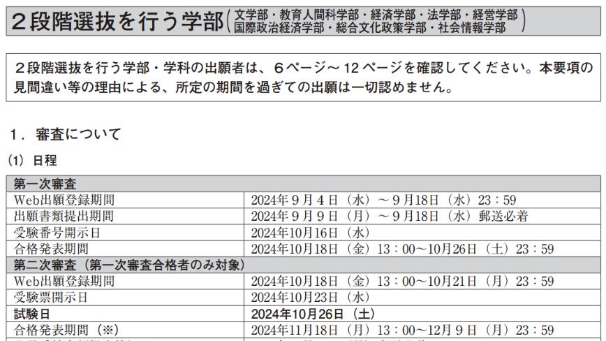 名校志向塾丨9~10月日本大学学部出愿合集来啦