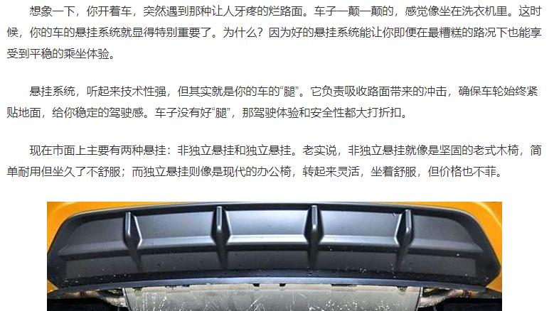 买车是选独立悬挂好，还是非独立悬挂好？