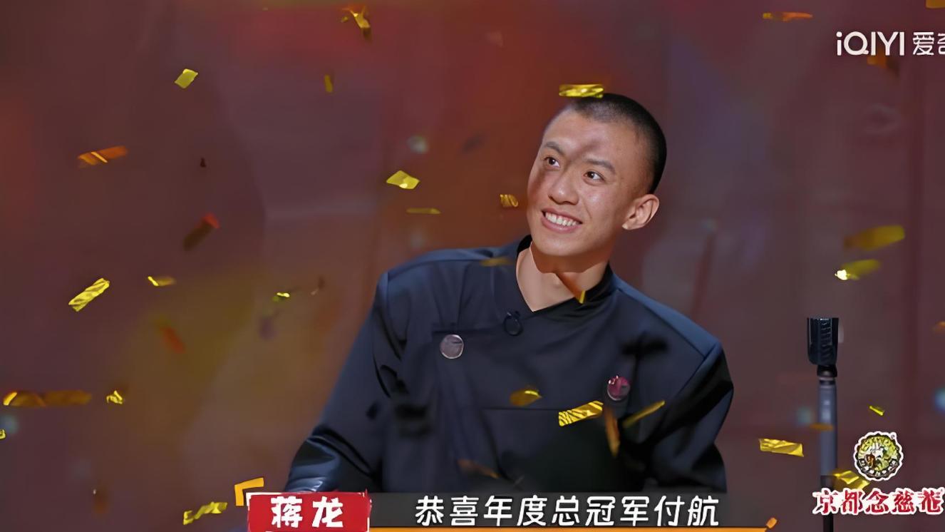 Passion！付航不负众望终夺冠，提前预定下一个喜剧之王