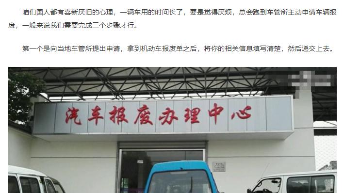 不去车管所报废，而是把车当废品卖，对车主有什么害处吗？