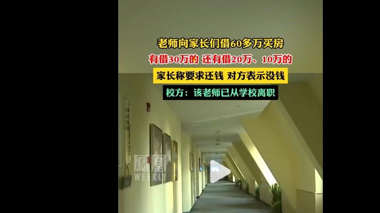老师借款60万钱未还已离职：公信力的崩塌