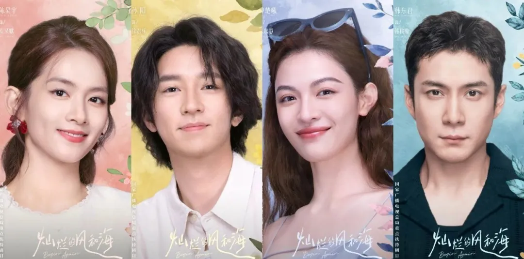 都市剧《灿烂的风和海》来袭！钟楚曦孙阳演绎澳门浪漫奇遇 “熟人”齐聚 实力派坐镇