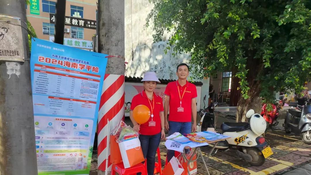 守护成长每一步，学平险宣传活动