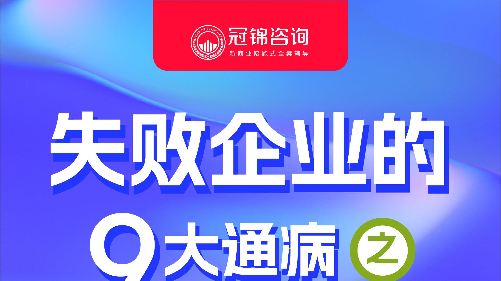 冠锦咨询：企业风控能力不足，如何强化？