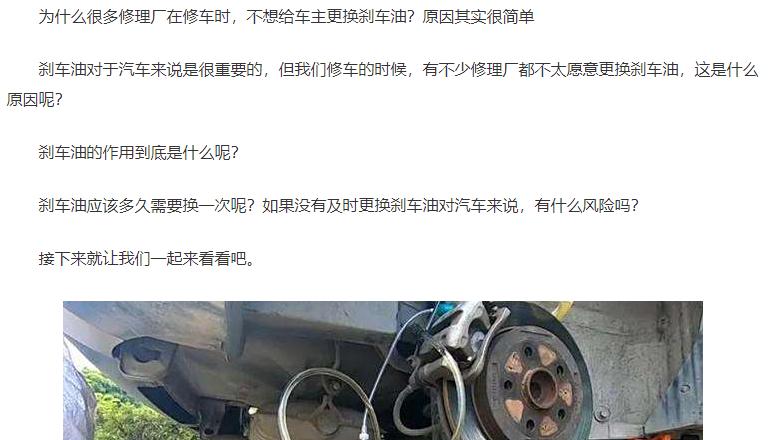 为什么很多修理厂在修车时，不想给车主更换刹车油？