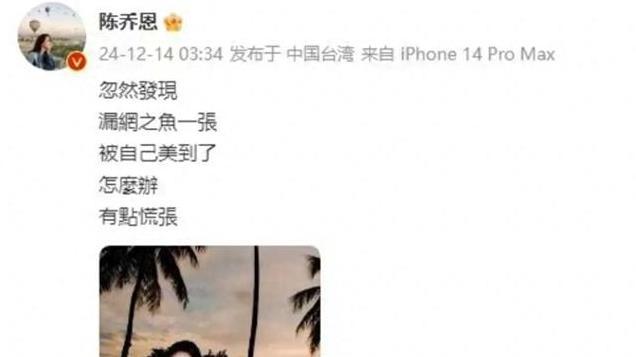 哇塞！陈乔恩被自己婚纱照美到，原来幸福真的会让人发光。