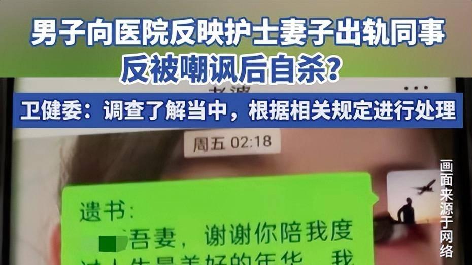 医院通报浙江一护士疑出轨致丈夫自杀：对涉事医生、护士停职，对后续变故感到痛心