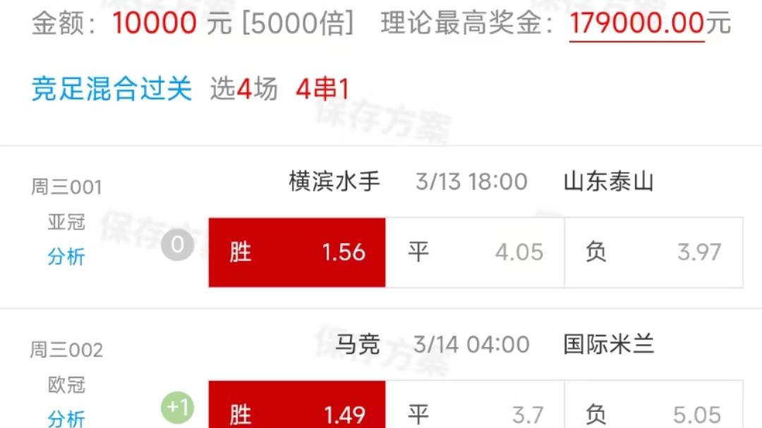 3月13日竞彩足球四串一推荐：马竞VS国际米兰，暴击17.9W+