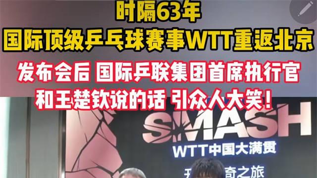 被莫雷加德打出阴影？王楚钦讲输林德原因：还没从奥运失利走出来