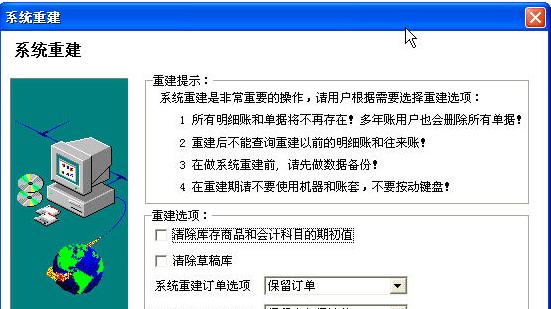 管家婆软件-辉煌版-系统重建