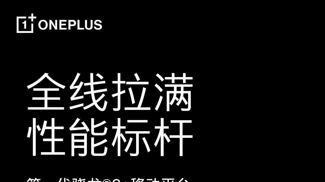 一加AcePro发布前瞻：重拾荣耀的关键一役