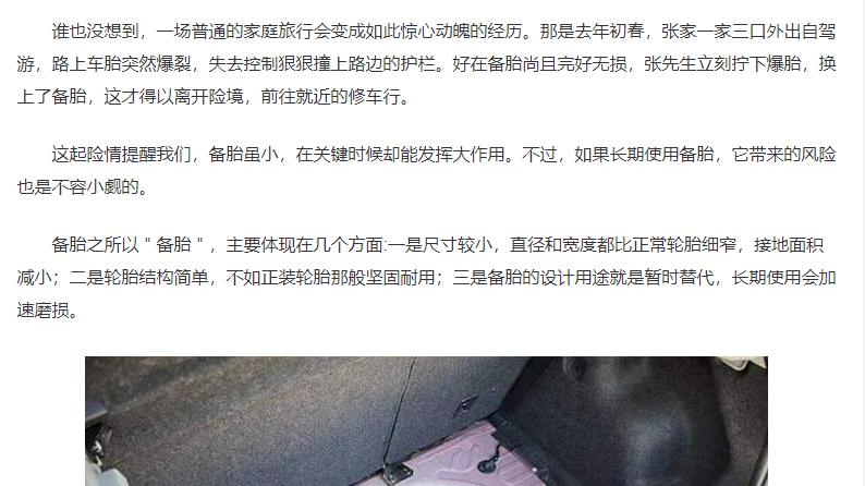 备胎为什么比正常轮胎小，换上真的安全吗？看看专家怎么解释