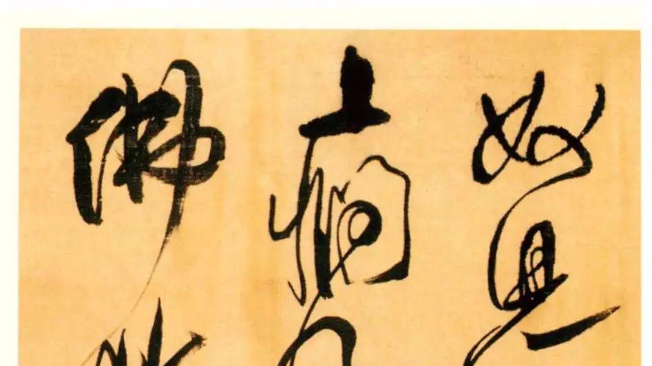 揭秘傅山：从布衣讼冤到反清英雄，书法大家的传奇人生与艺术主张