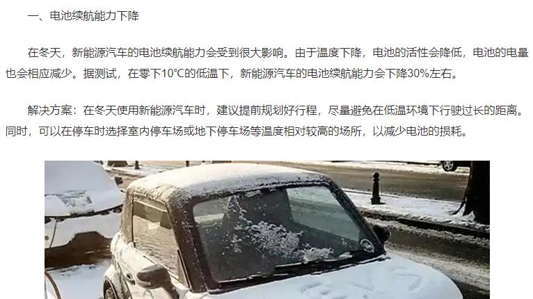 新能源车主注意了：冬天用车有这些坑，早知道早准备