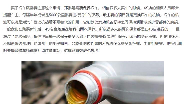 更换机油时要提醒修车师傅这几点注意事项，这样能有效避免被坑！
