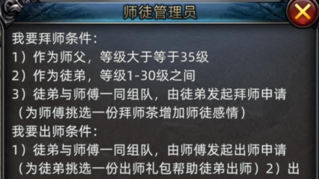 义战龙城-3D纯净服：拜师收徒，获取师徒积分兑换资源道具