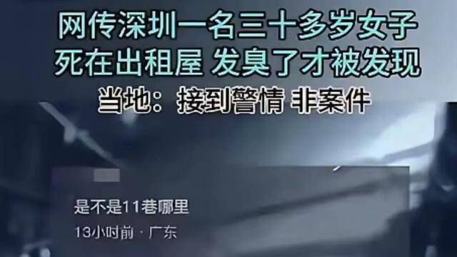 一名30多岁独居女子死在出租屋里，太令人惋惜了