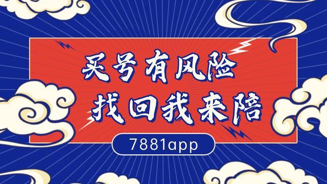 在 7881 游戏交易 APP 平台如何成功卖出火影忍者手游账号