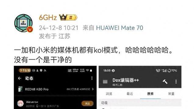 博主爆某手机厂商测评机有特调模式，针对续航测试有专门调优？
