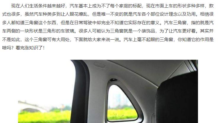汽车上毫不起眼的三角窗，你知道它的作用是啥吗？