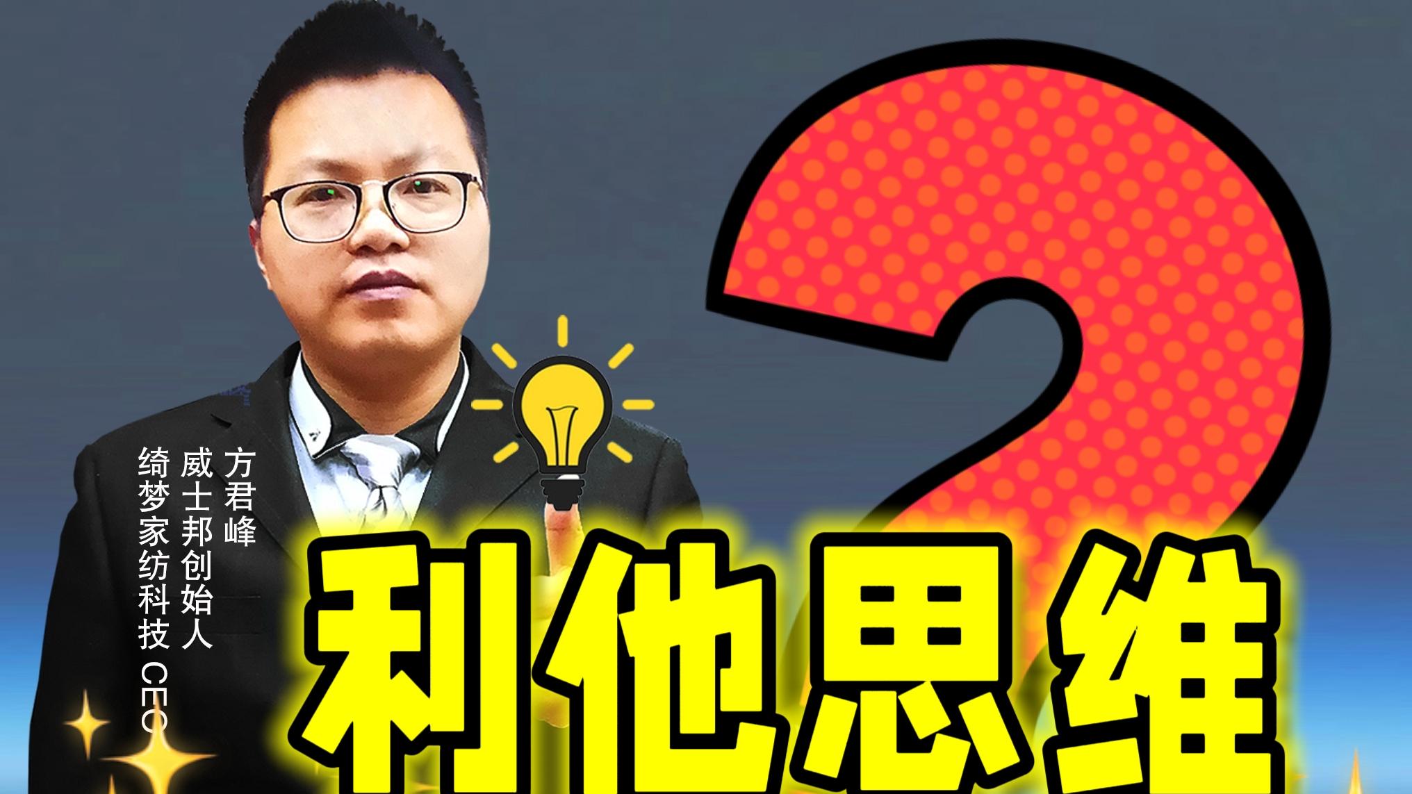 利他思维是什么？如何把利他思维融入到企业管理运营中？