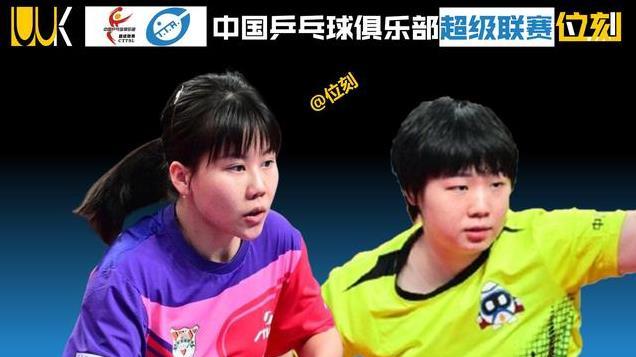 乒超女团决赛阵容对比：孙颖莎战王曼昱，山东占优，深圳双打机会