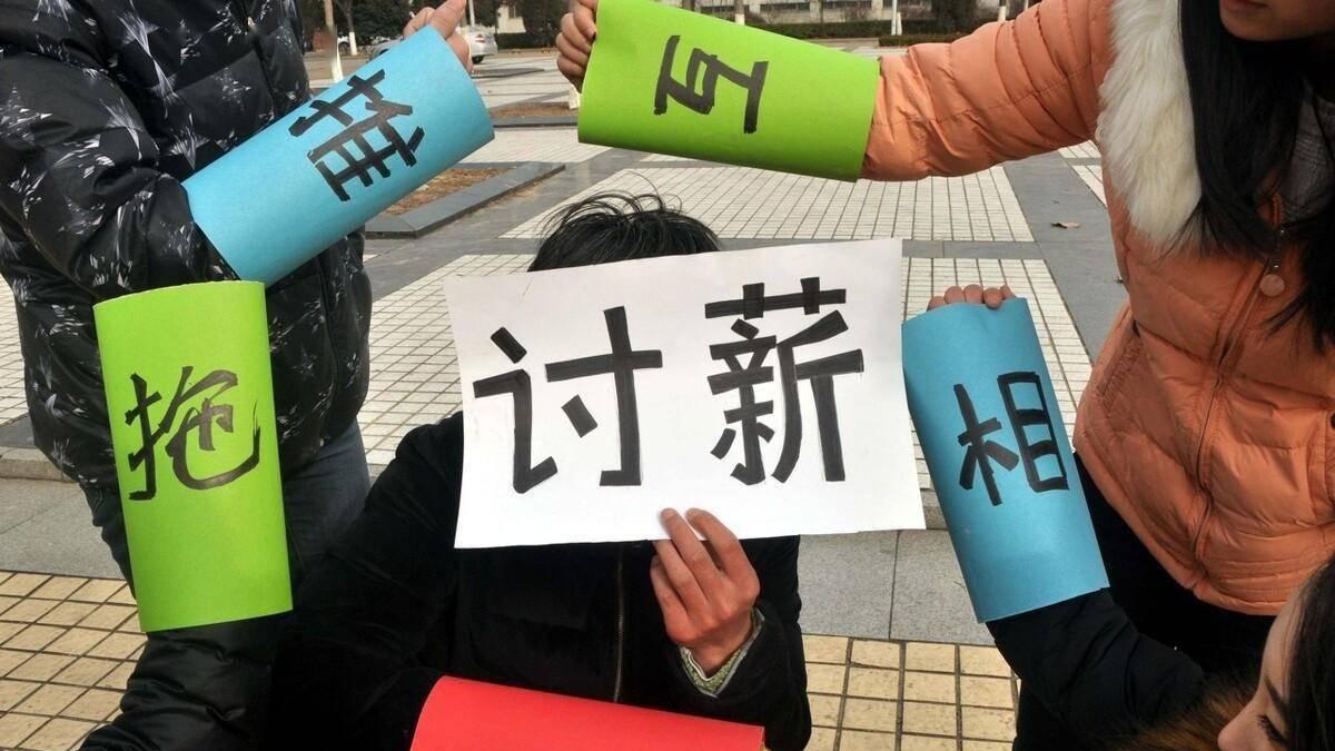 黑心老板拒付工人1.2亿工资