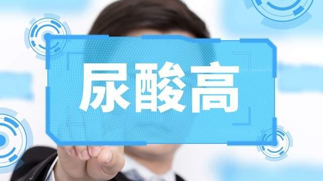 尿酸高需要立即服药吗？