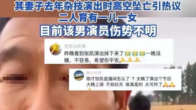 河南杂技演员高空坠落，家人发声曝伤势，妻子去年意外坠落身亡！