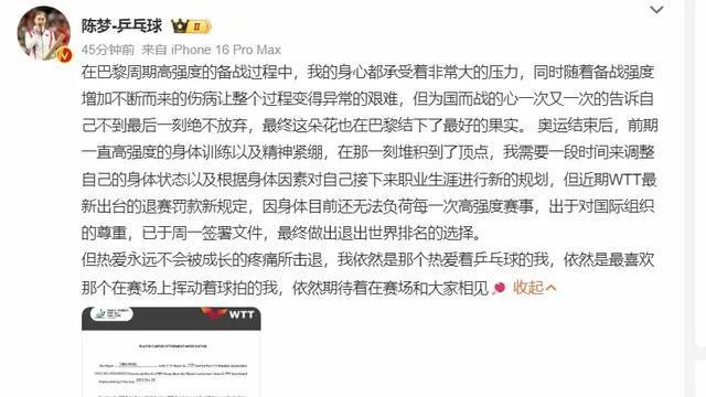 不参赛即罚款，樊振东官宣退出世界排名，作为对新规的回应