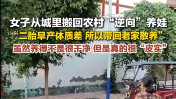 搬回农村逆向养娃！城市再大也不如小农村：除了羡慕，还有祝福