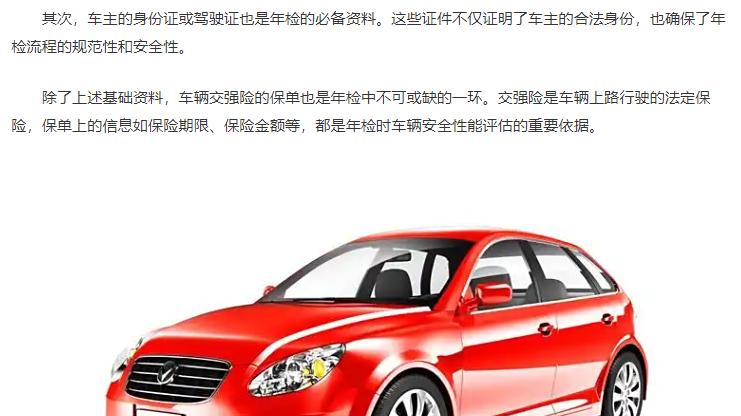 小车年检一般需要什么资料