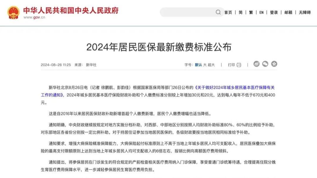 居民医保为什么每年都在涨？