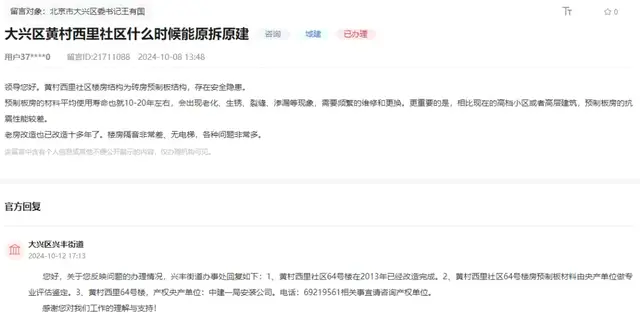 大兴这些地方的拆迁、规划等问题~相关部门有答复了！