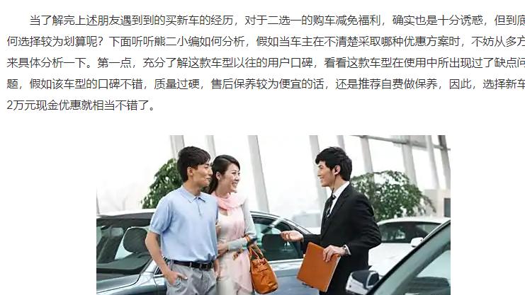 去4S店买一款新车，“终身保养”和“现金2万”选哪个？
