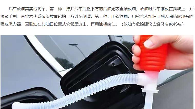 关于汽车放油的那些事
