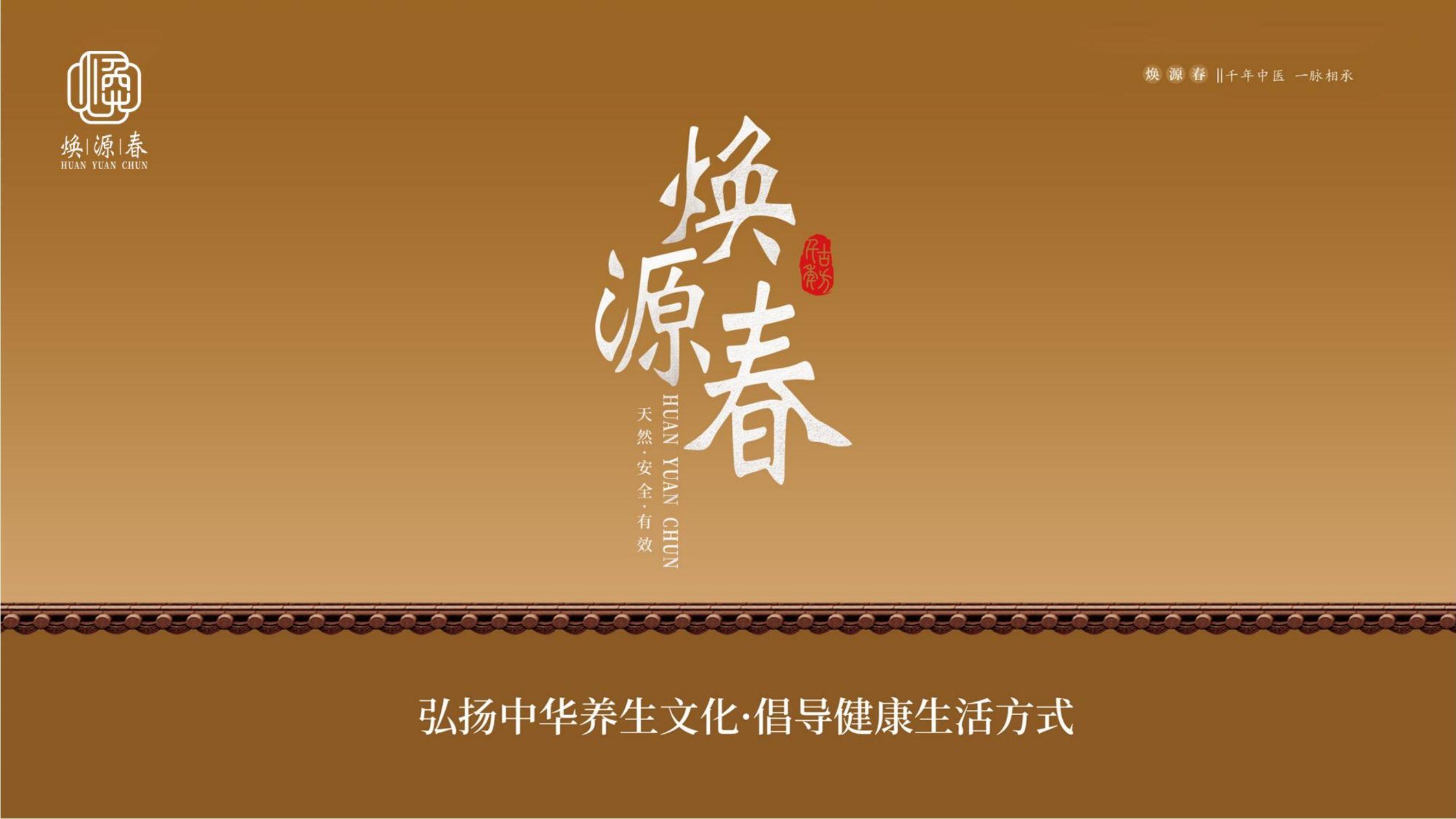 《焕源春四步骤》