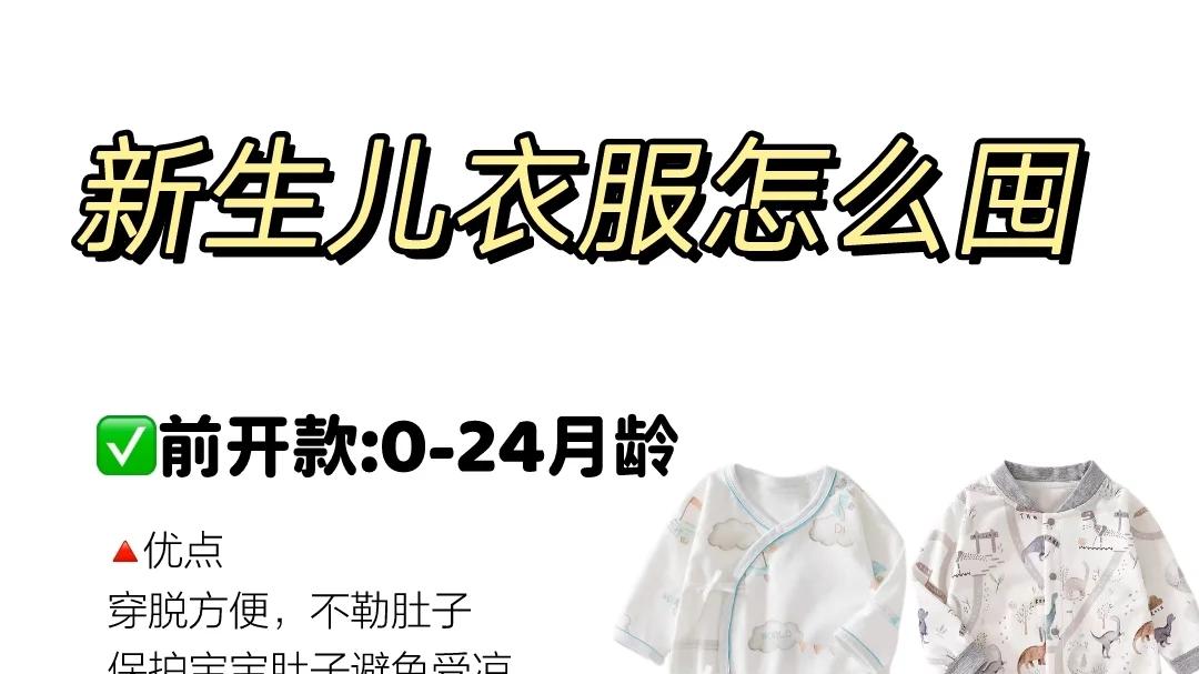 新生儿衣服怎么囤？新手爸妈看过来！