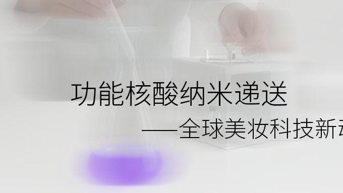 星医联：从入局到领跑，一场关于功能核酸的科研革命