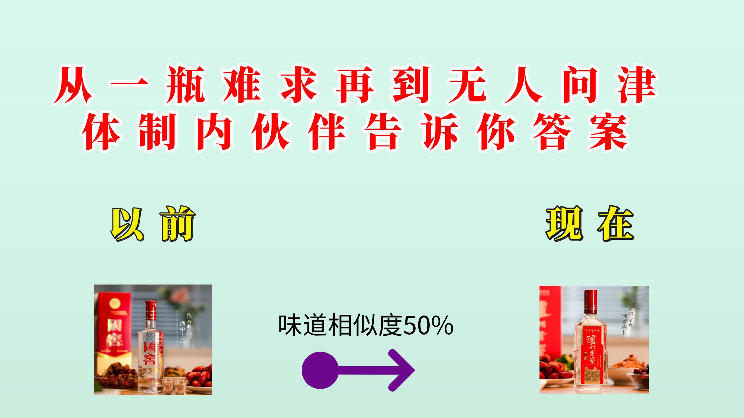 从一瓶难求再到无人问津，茅台到底经历了什么？体制内伙伴告诉你答案
