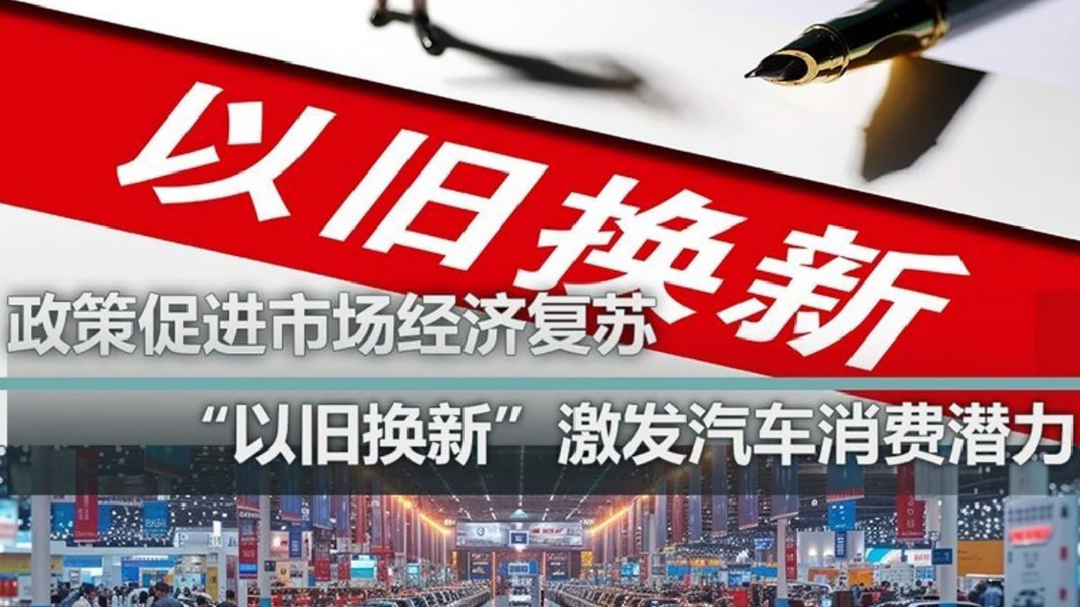 补贴翻倍！新一轮汽车以旧换新细则来了？