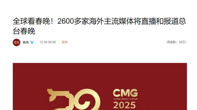 曝2025央视春晚路透！看完到场嘉宾，网友：今年的电费又省下了