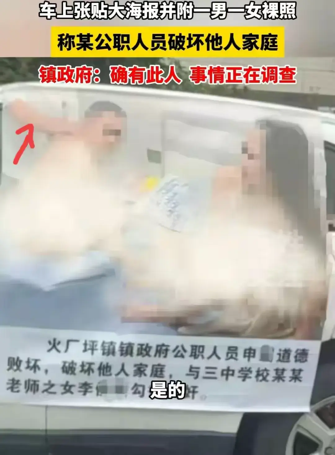 公职人员、教师之女出轨照乱传，已被免职