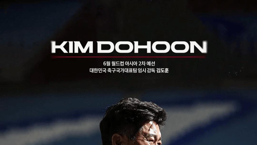 韩国新帅继续“难产”，这次轮到金度勋“救火”