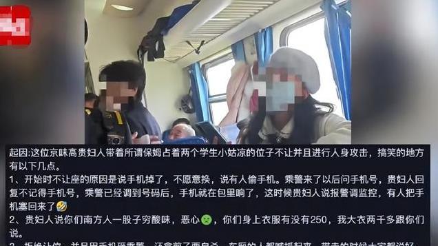 母女火车霸座还持刀威胁乘警，身份被扒是惯犯，最新回应来了