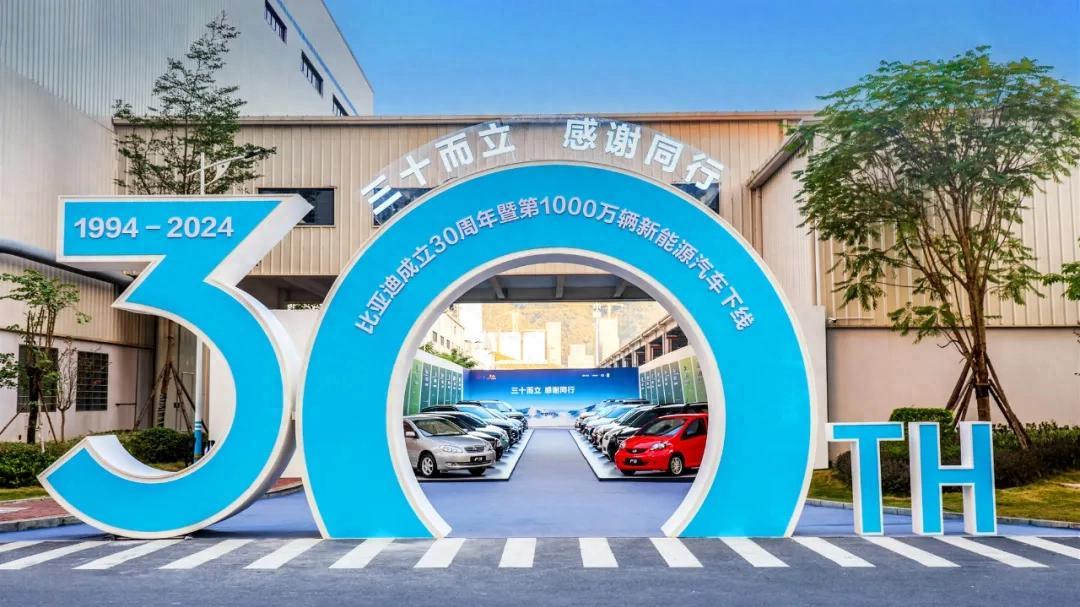 比亚迪：30年敢想敢干的传奇之路