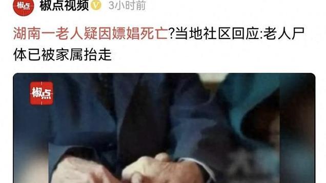 老人嫖娼死亡后续：细节曝光，评论区炸锅，失足女恐面临法律制裁