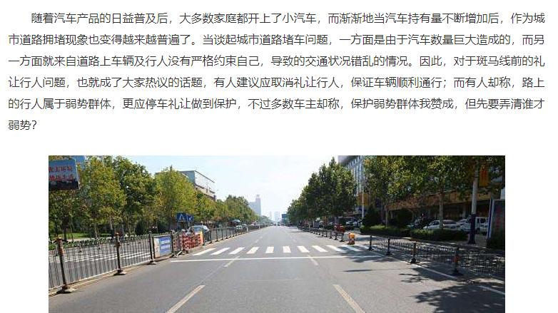 取消礼让行人该吗？车主：保护弱势群体我赞成，但先弄清谁弱势？