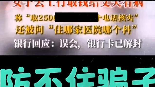 诈骗犯转账轻而易举，百姓取钱银行设天罗地网，反诈究竟是瞄准谁